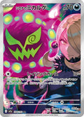 Cynthia's Spiritomb #208