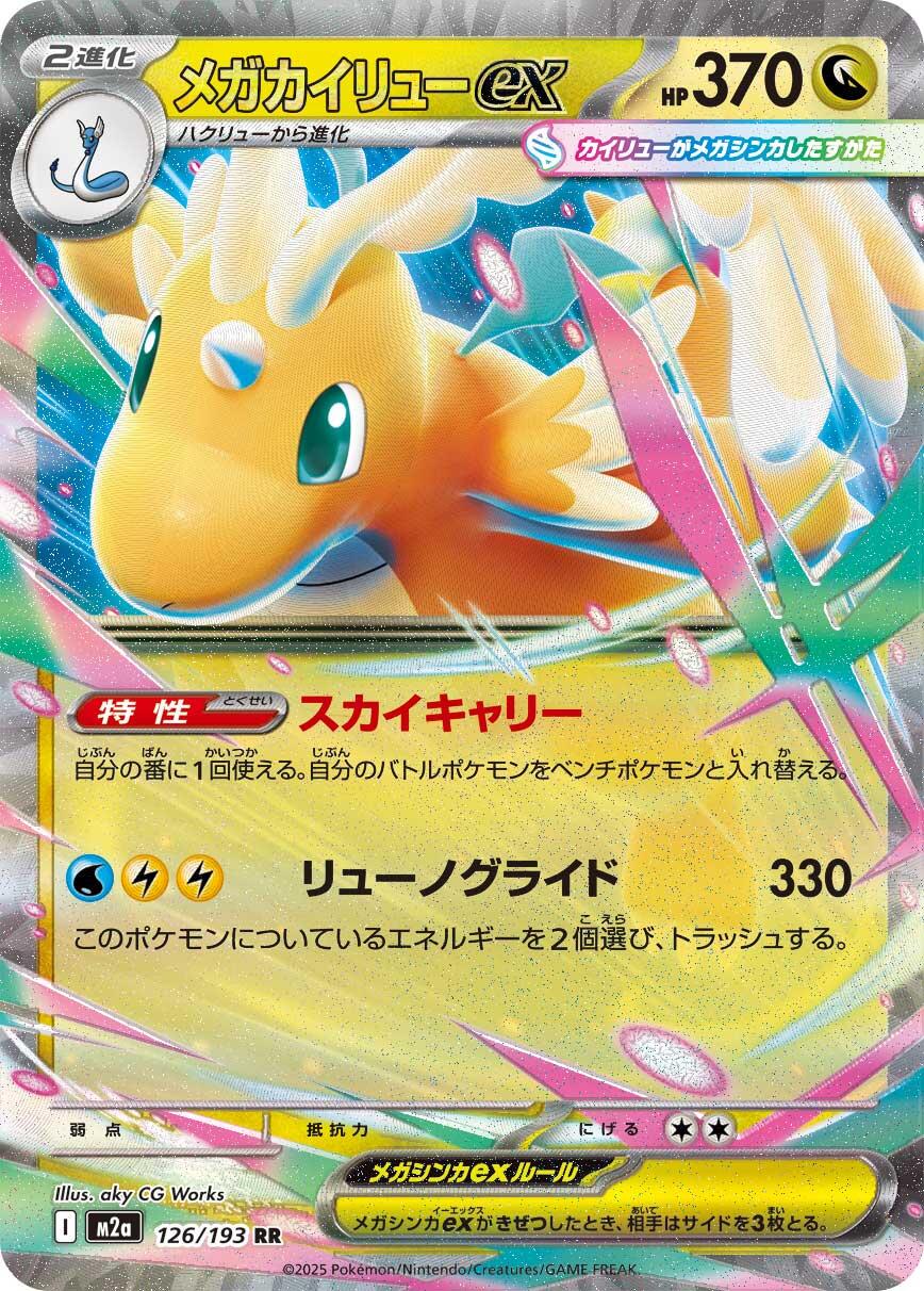 Mega Dragonite ex #126