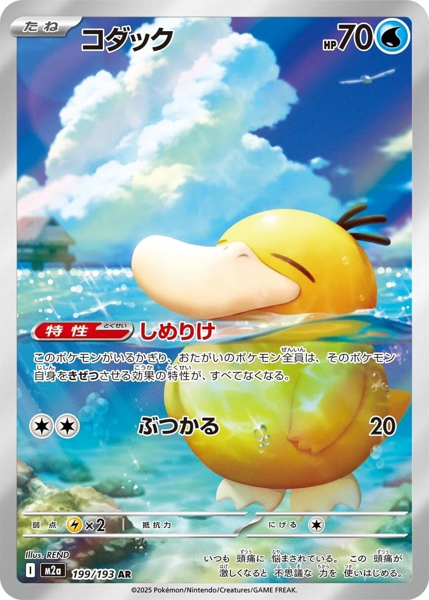 Psyduck #199