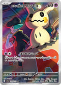 Team Rocket's Mimikyu #205
