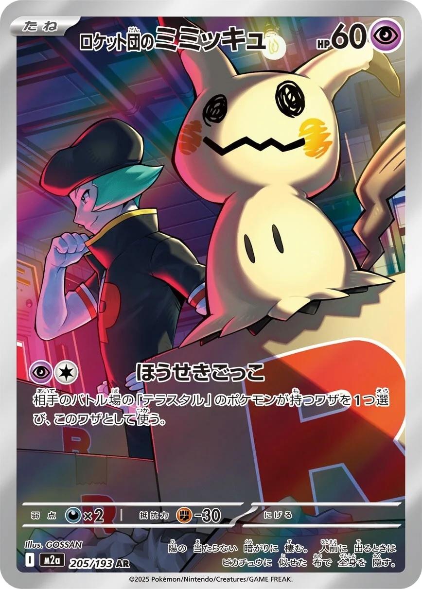 Team Rocket's Mimikyu #205