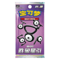 Pokemon Chinese Victory Star Guide Booster Pack