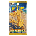 Pokemon Chinese Bonus Round Booster Pack